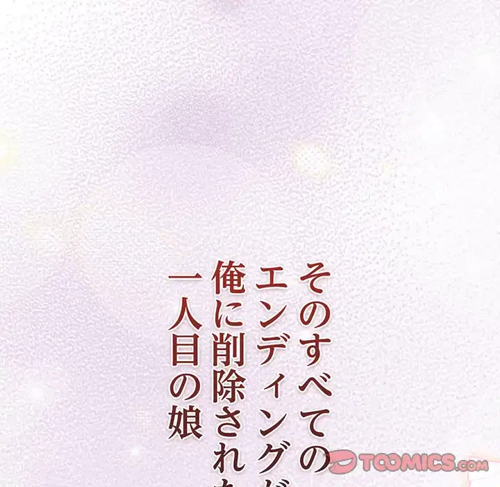 かつて削除した子を嫁に迎えることにしました 第6話 - 93