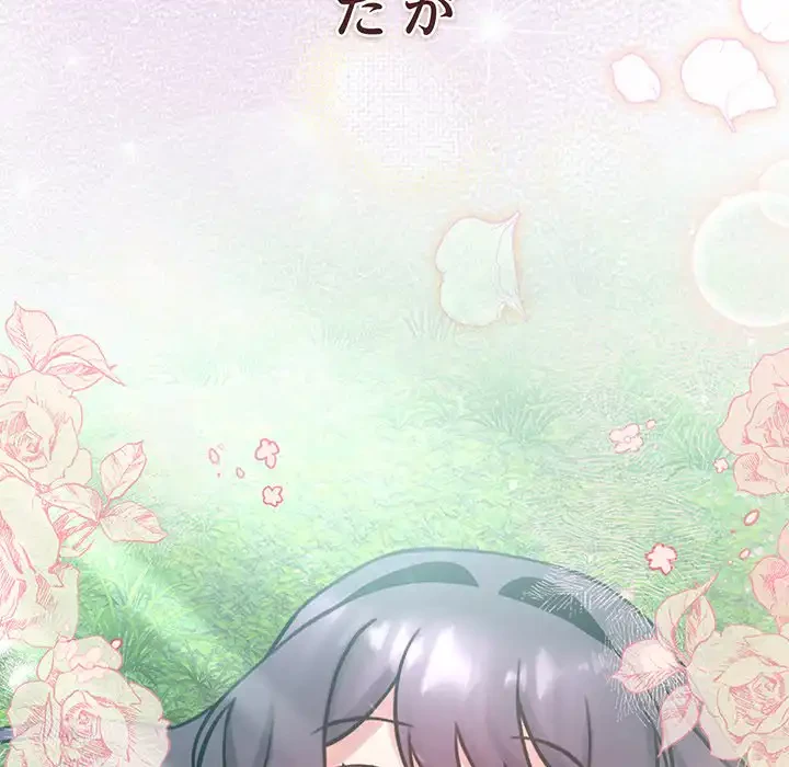 かつて削除した子を嫁に迎えることにしました 第6話 - 94