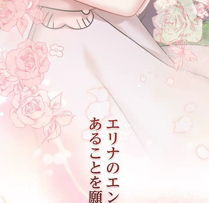 かつて削除した子を嫁に迎えることにしました 第6話 - 96