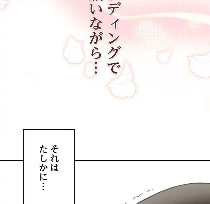 かつて削除した子を嫁に迎えることにしました 第6話 - 97