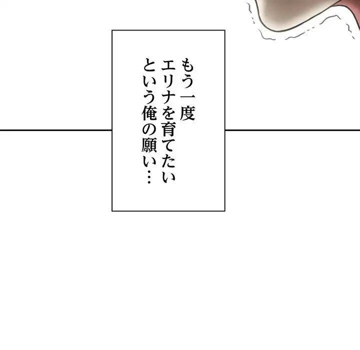 かつて削除した子を嫁に迎えることにしました 第6話 - 99