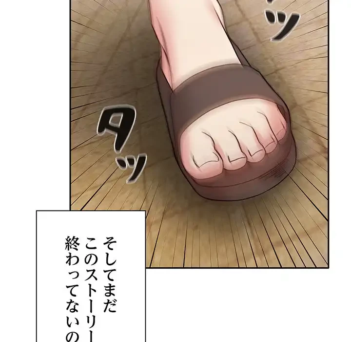 かつて削除した子を嫁に迎えることにしました 第6話 - 102