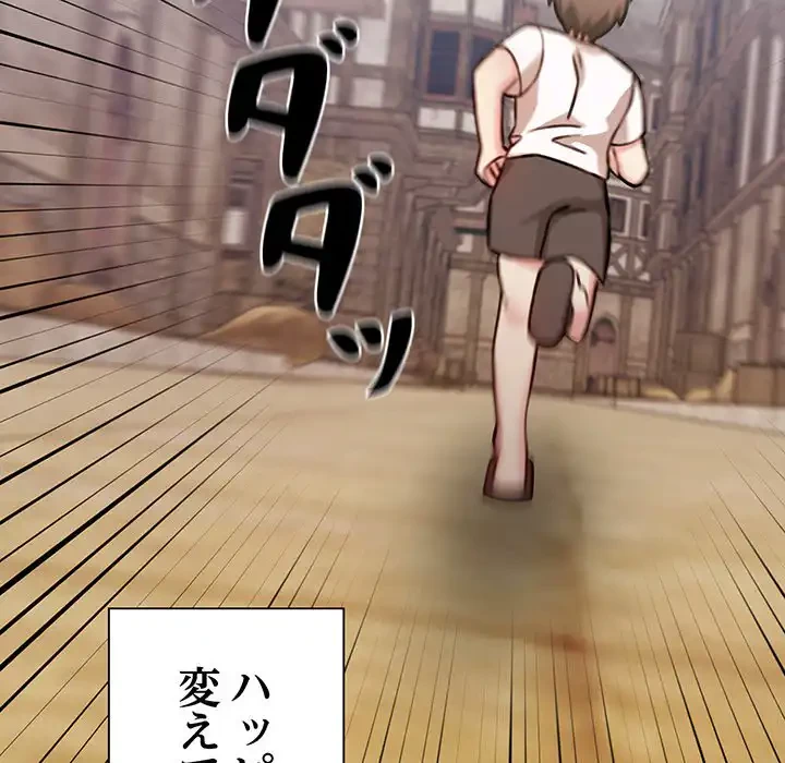 かつて削除した子を嫁に迎えることにしました 第6話 - 104