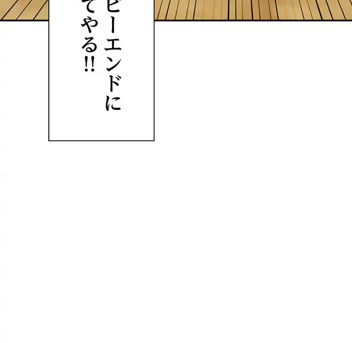 かつて削除した子を嫁に迎えることにしました 第6話 - 105