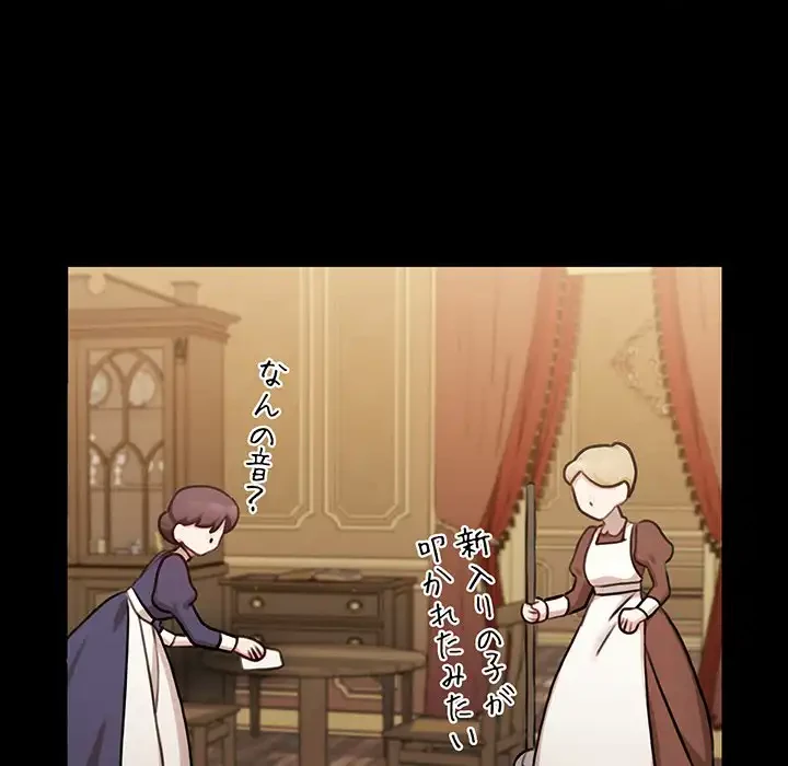 かつて削除した子を嫁に迎えることにしました 第6話 - 113