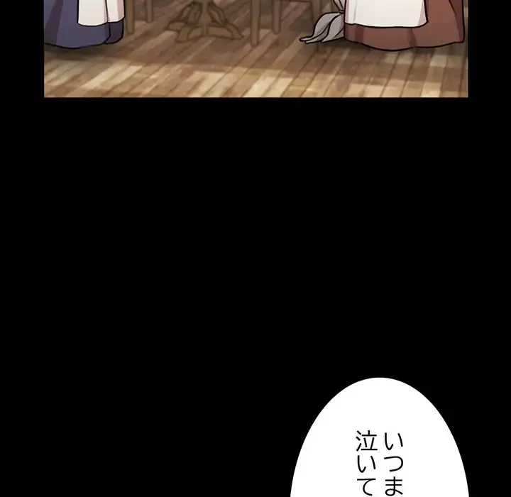 かつて削除した子を嫁に迎えることにしました 第6話 - 114