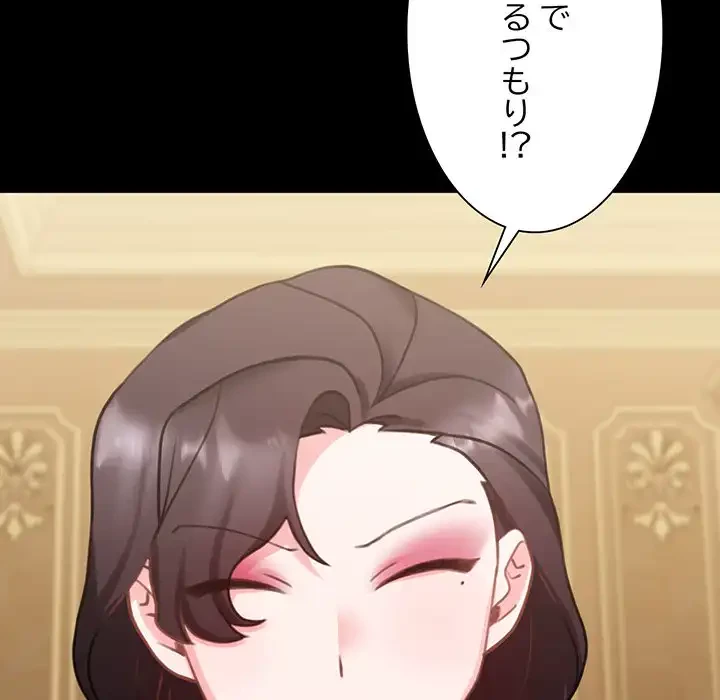 かつて削除した子を嫁に迎えることにしました 第6話 - 115