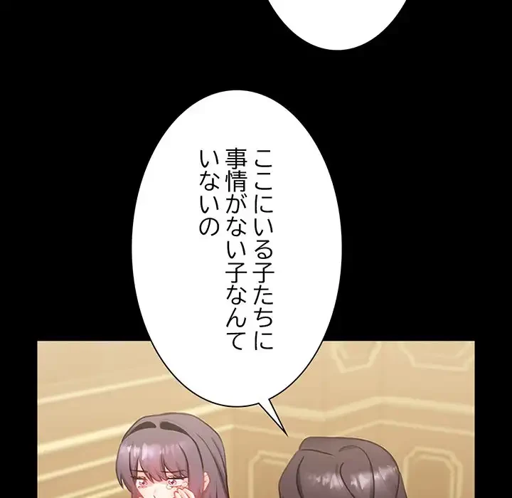 かつて削除した子を嫁に迎えることにしました 第6話 - 117