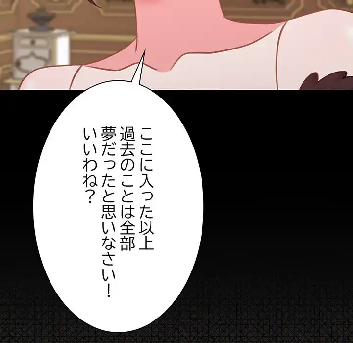 かつて削除した子を嫁に迎えることにしました 第6話 - 121