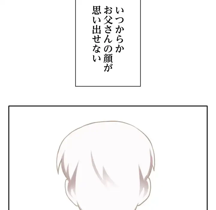 かつて削除した子を嫁に迎えることにしました 第6話 - 125