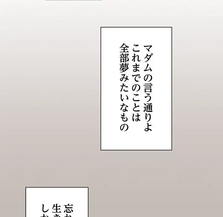 かつて削除した子を嫁に迎えることにしました 第6話 - 127