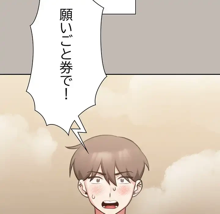 かつて削除した子を嫁に迎えることにしました 第6話 - 129