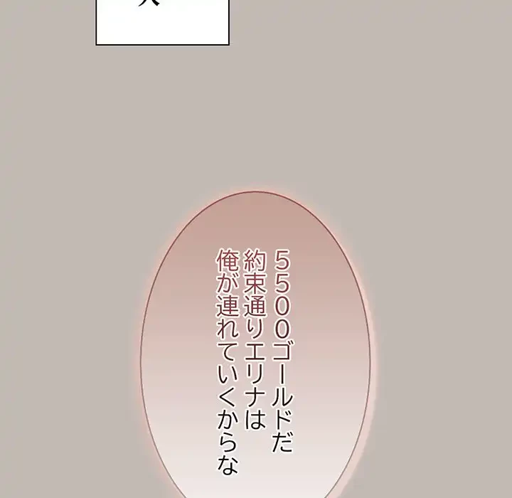 かつて削除した子を嫁に迎えることにしました 第6話 - 133