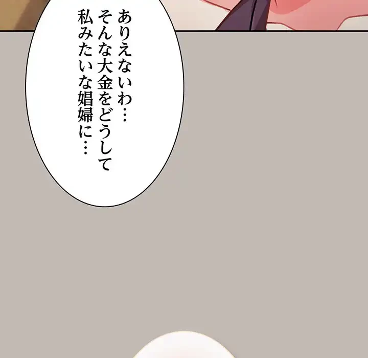 かつて削除した子を嫁に迎えることにしました 第6話 - 135