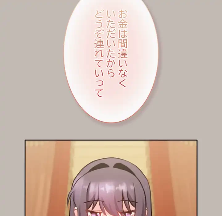 かつて削除した子を嫁に迎えることにしました 第6話 - 136