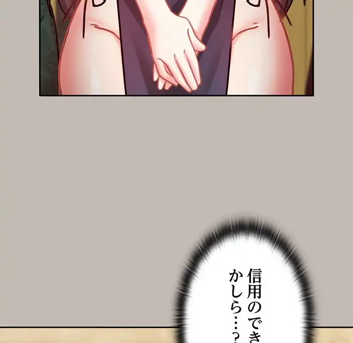 かつて削除した子を嫁に迎えることにしました 第6話 - 138