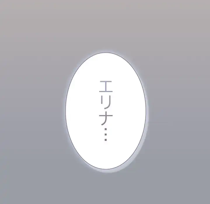 かつて削除した子を嫁に迎えることにしました 第6話 - 141