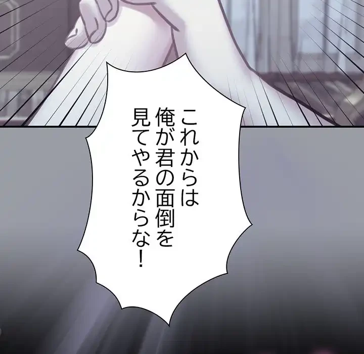 かつて削除した子を嫁に迎えることにしました 第6話 - 143