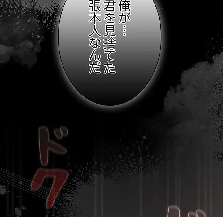 かつて削除した子を嫁に迎えることにしました 第6話 - 148