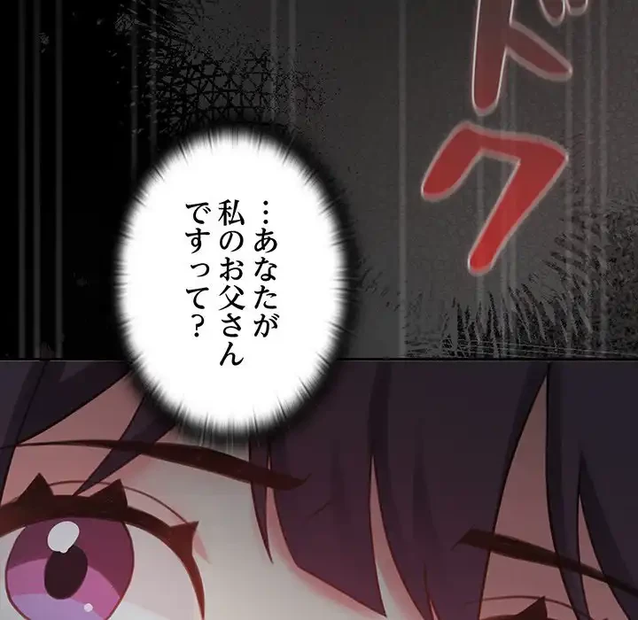 かつて削除した子を嫁に迎えることにしました 第6話 - 149