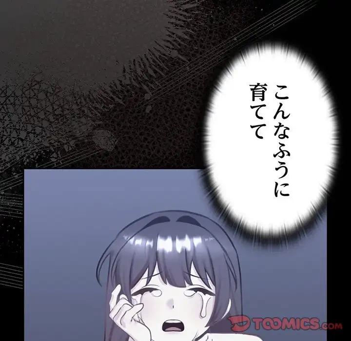 かつて削除した子を嫁に迎えることにしました 第6話 - 153