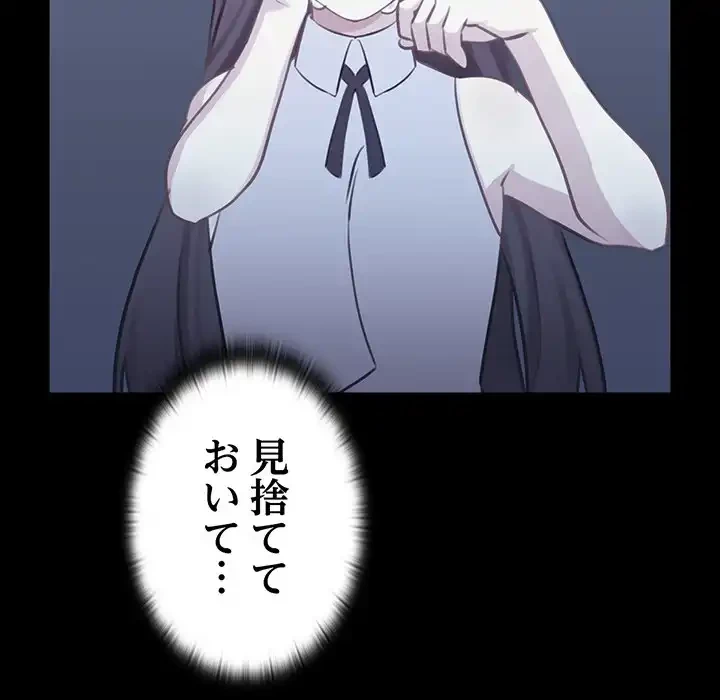 かつて削除した子を嫁に迎えることにしました 第6話 - 154