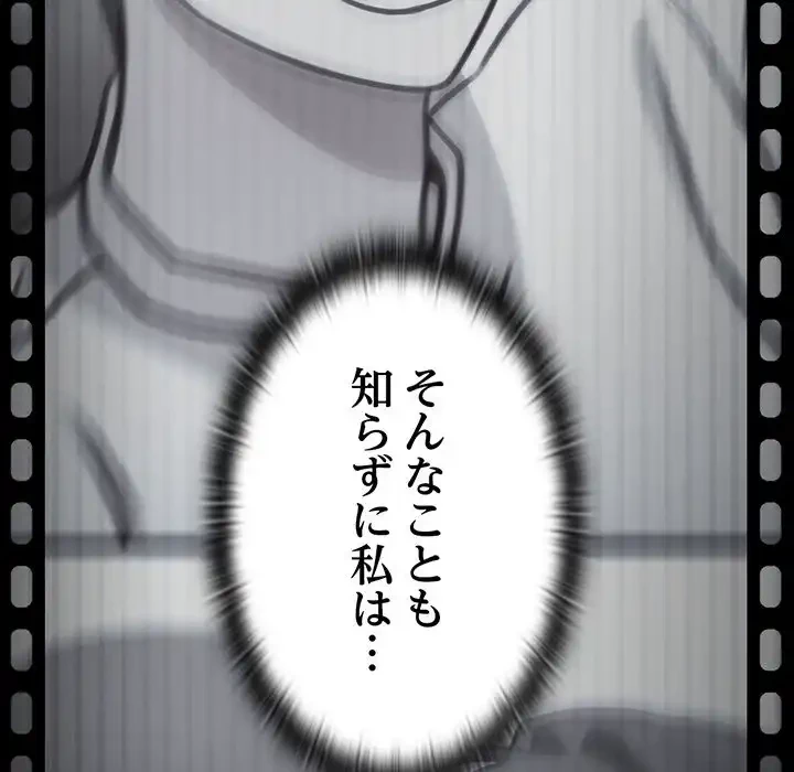 かつて削除した子を嫁に迎えることにしました 第6話 - 156