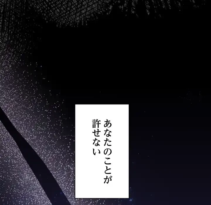 かつて削除した子を嫁に迎えることにしました 第6話 - 159