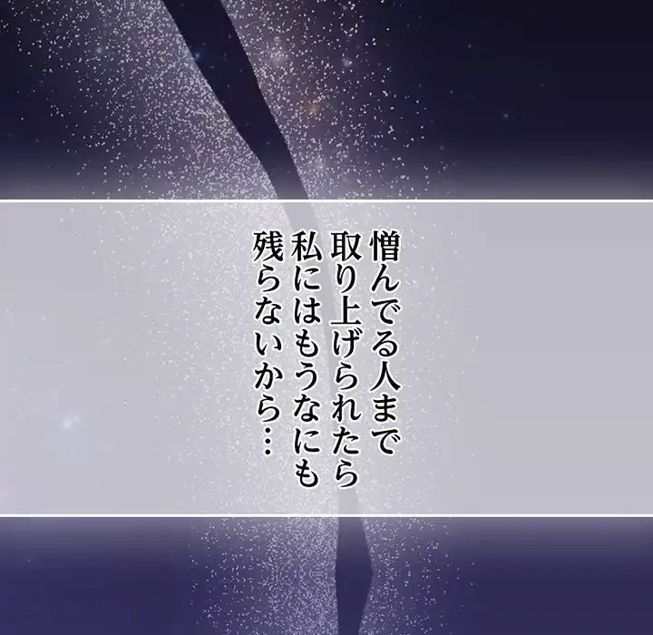 かつて削除した子を嫁に迎えることにしました 第6話 - 160