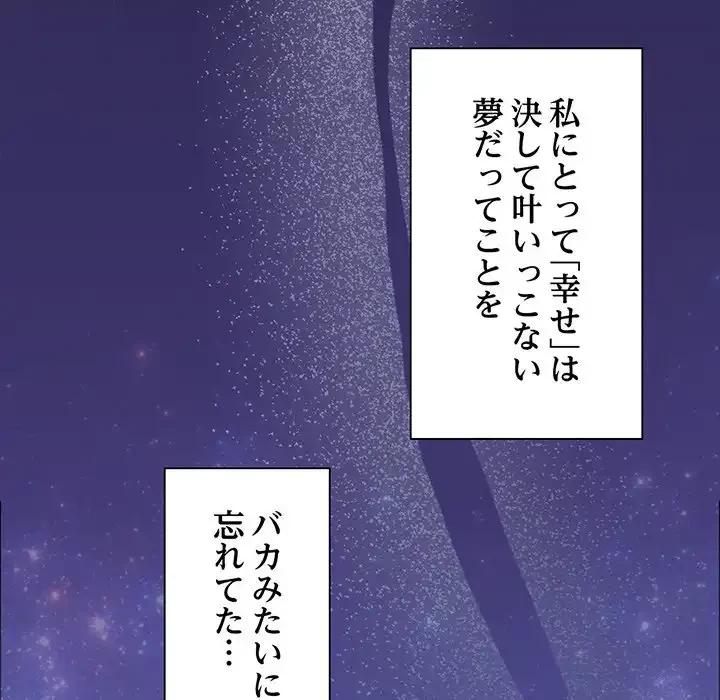 かつて削除した子を嫁に迎えることにしました 第6話 - 161