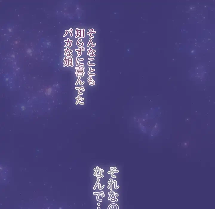 かつて削除した子を嫁に迎えることにしました 第6話 - 167