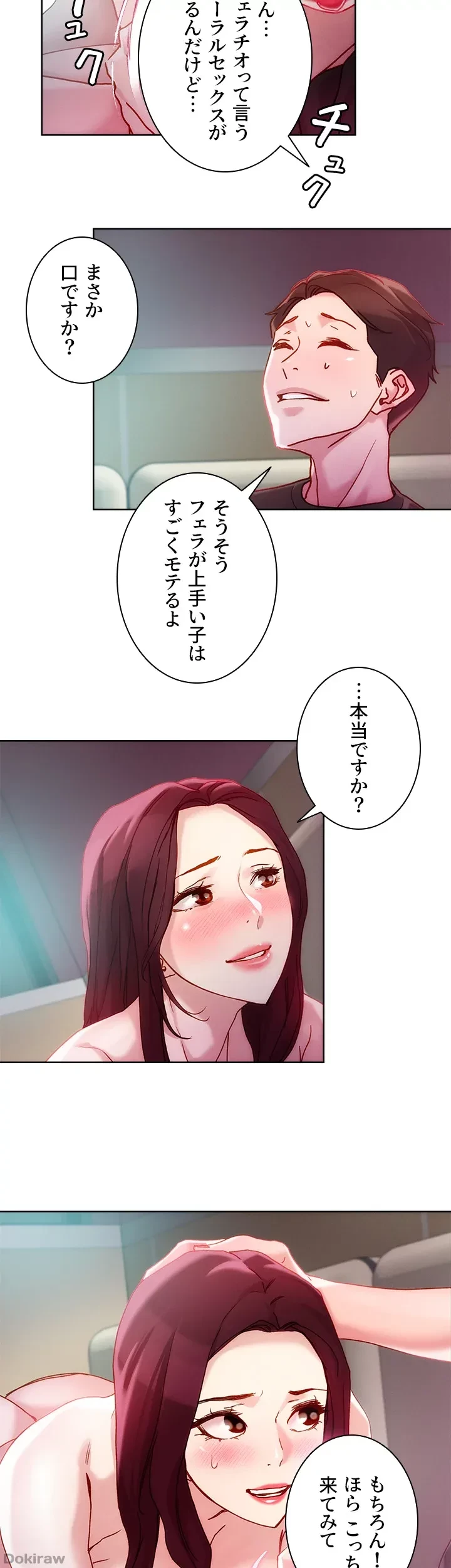 セッ◯ススキャン ー最大多数の女を落とす攻略法ー 第23話 - 2
