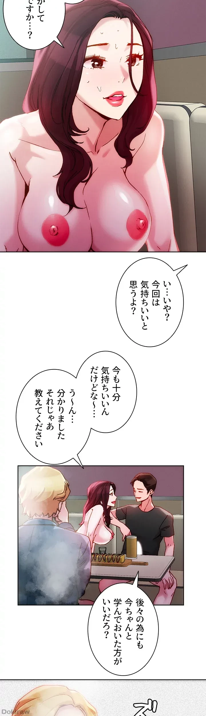 セッ◯ススキャン ー最大多数の女を落とす攻略法ー 第23話 - 12