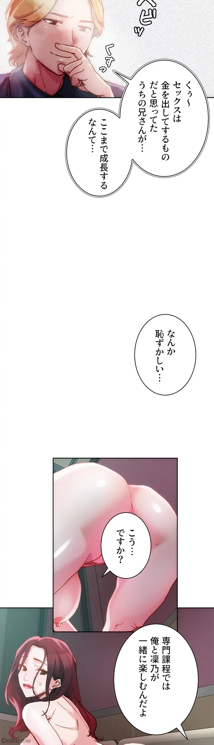 セッ◯ススキャン ー最大多数の女を落とす攻略法ー 第23話 - 13
