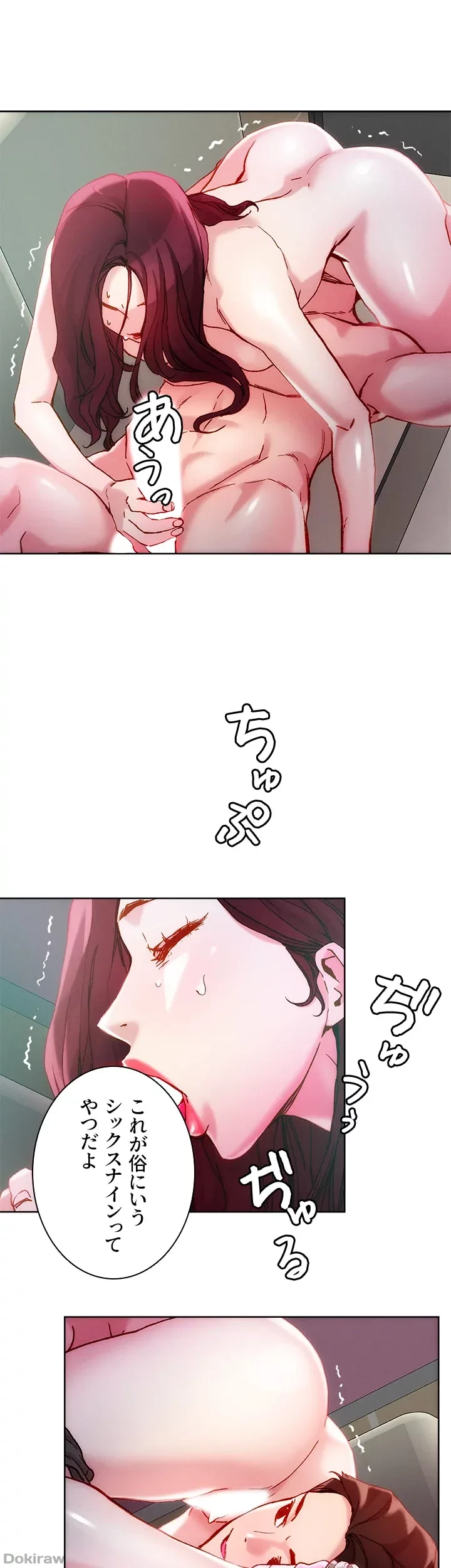 セッ◯ススキャン ー最大多数の女を落とす攻略法ー 第23話 - 16