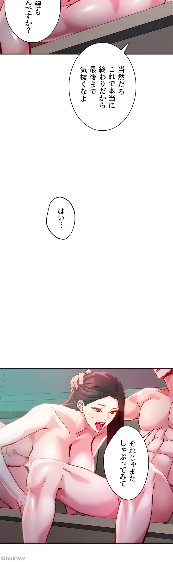 セッ◯ススキャン ー最大多数の女を落とす攻略法ー 第23話 - 20