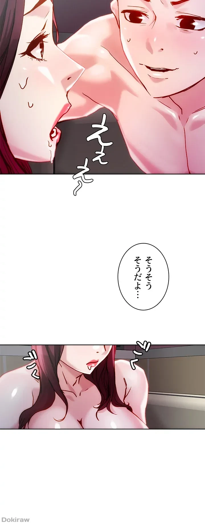 セッ◯ススキャン ー最大多数の女を落とす攻略法ー 第23話 - 26