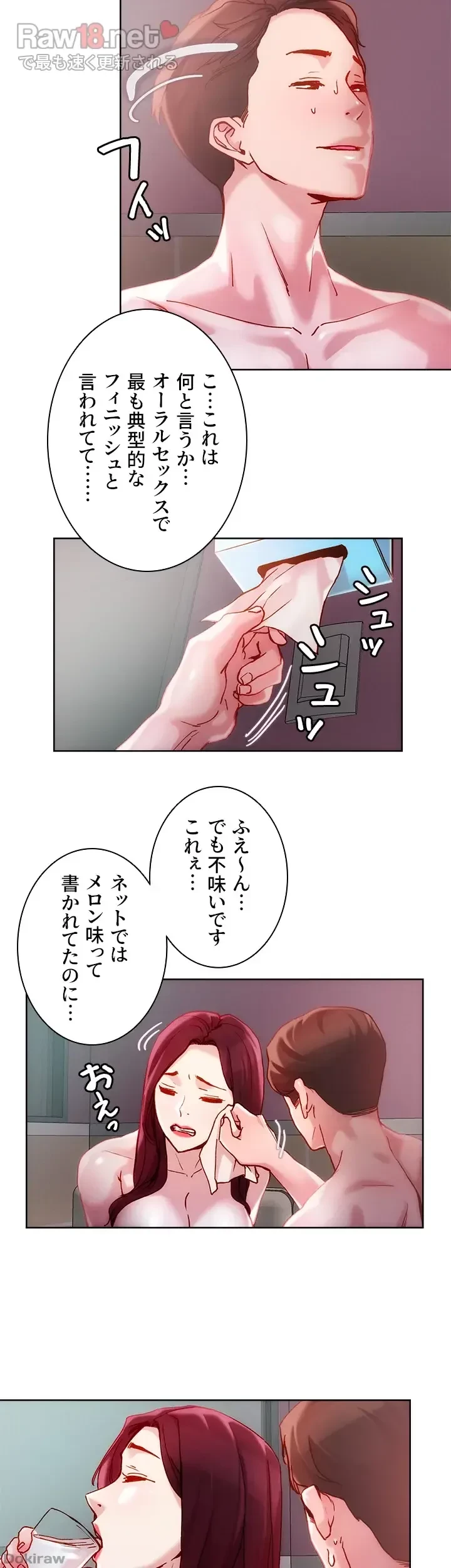 セッ◯ススキャン ー最大多数の女を落とす攻略法ー 第23話 - 28