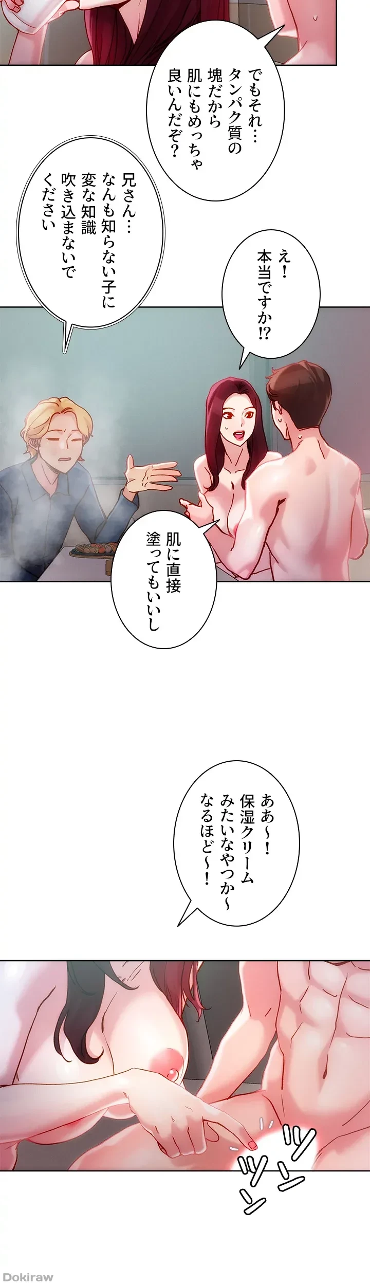 セッ◯ススキャン ー最大多数の女を落とす攻略法ー 第23話 - 29