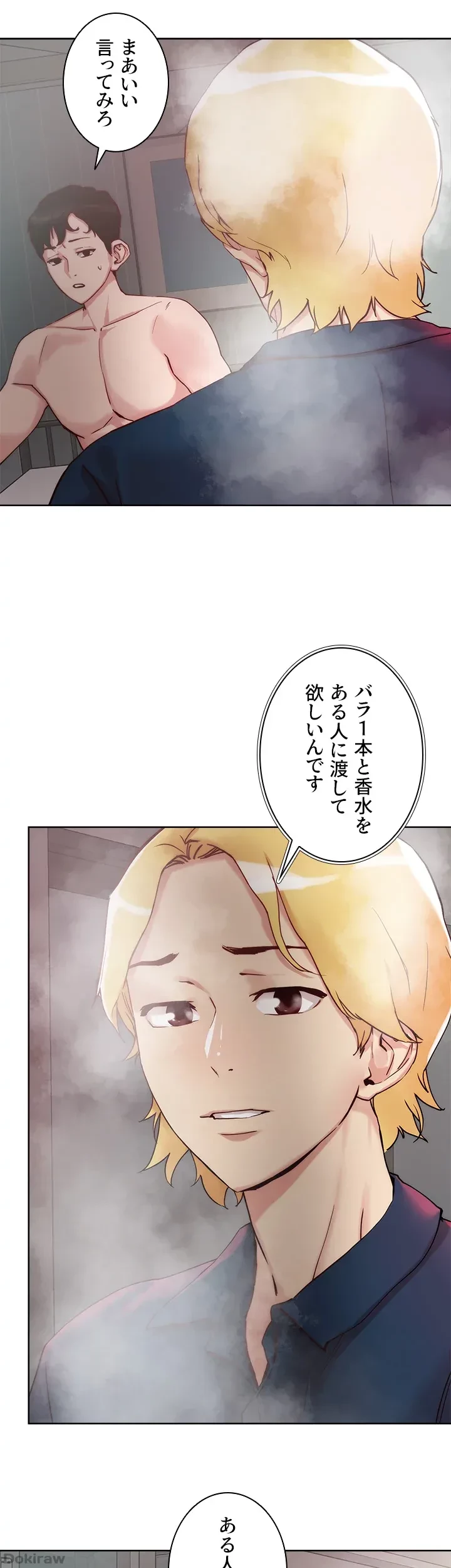 セッ◯ススキャン ー最大多数の女を落とす攻略法ー 第23話 - 33
