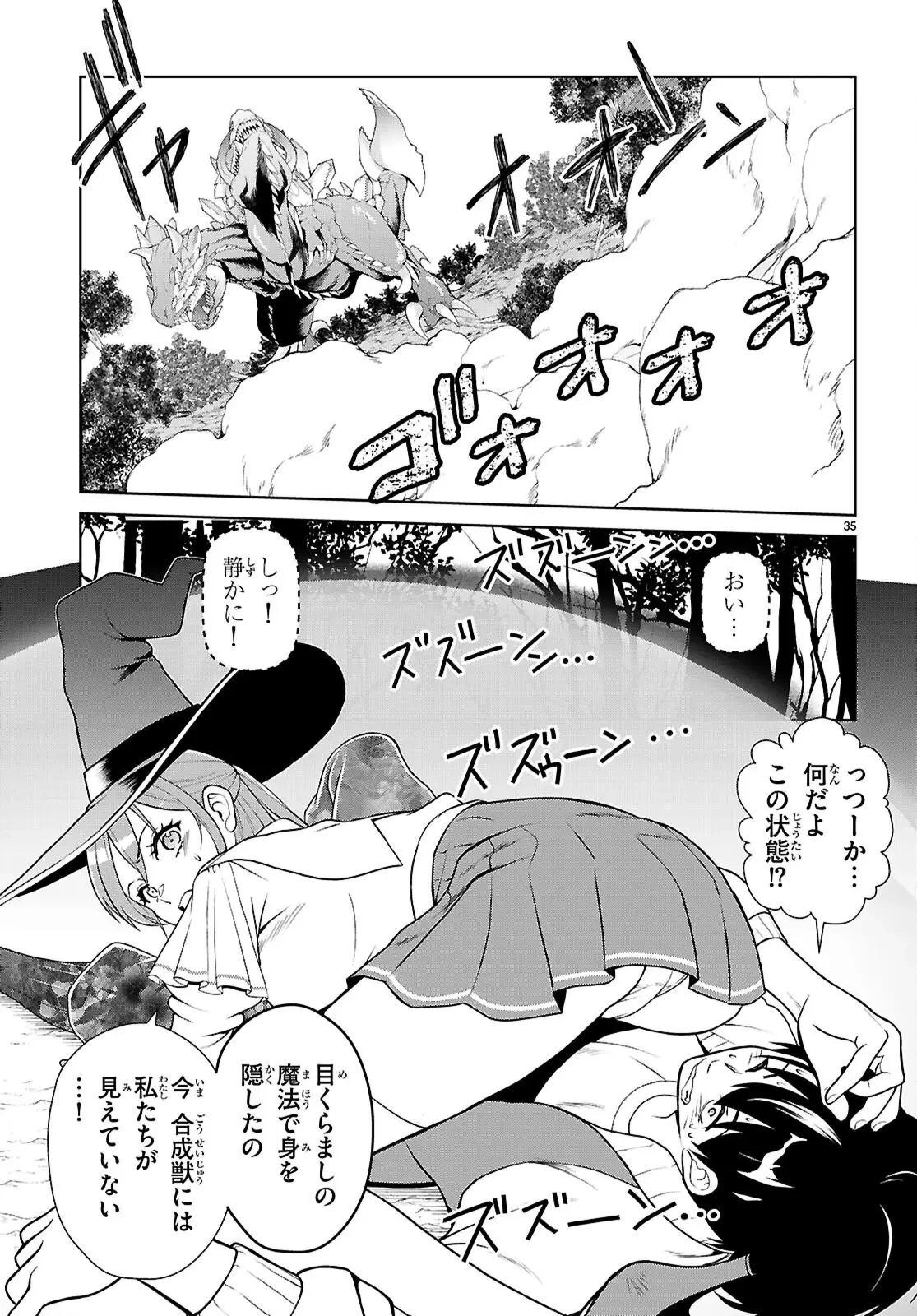 弱者男子と魔法恥女（ソルシェール） 第1話 - 38