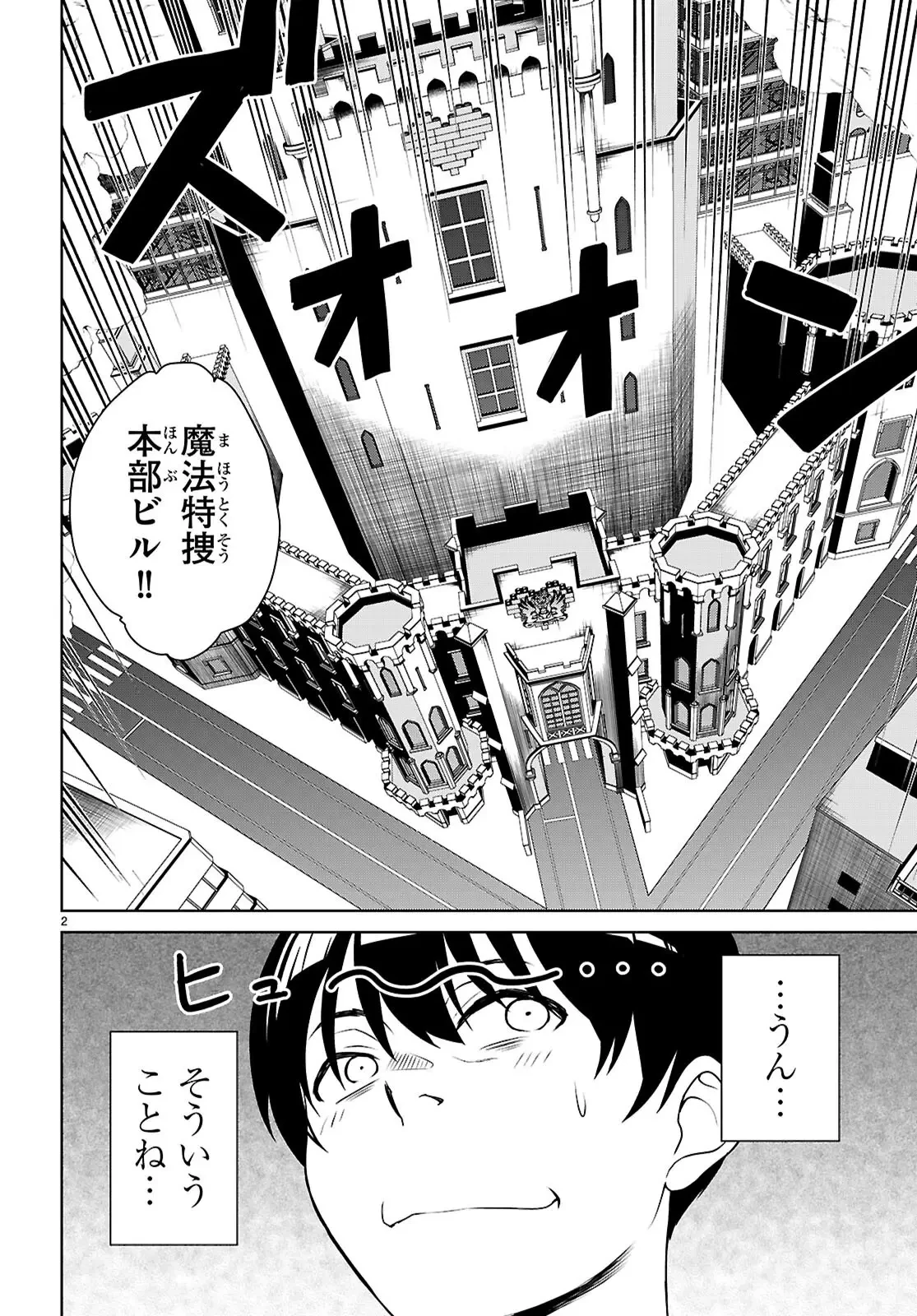 弱者男子と魔法恥女（ソルシェール） 第2話 - 2