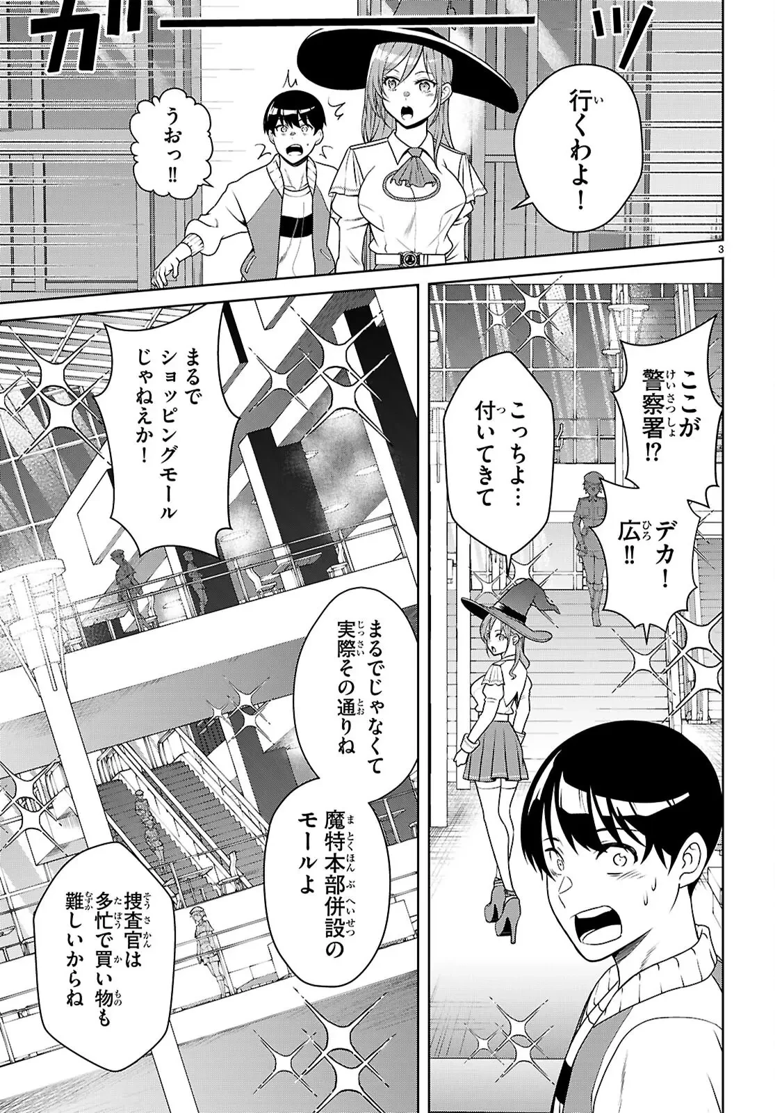 弱者男子と魔法恥女（ソルシェール） 第2話 - 3