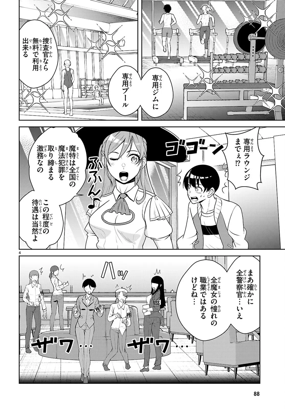 弱者男子と魔法恥女（ソルシェール） 第2話 - 4