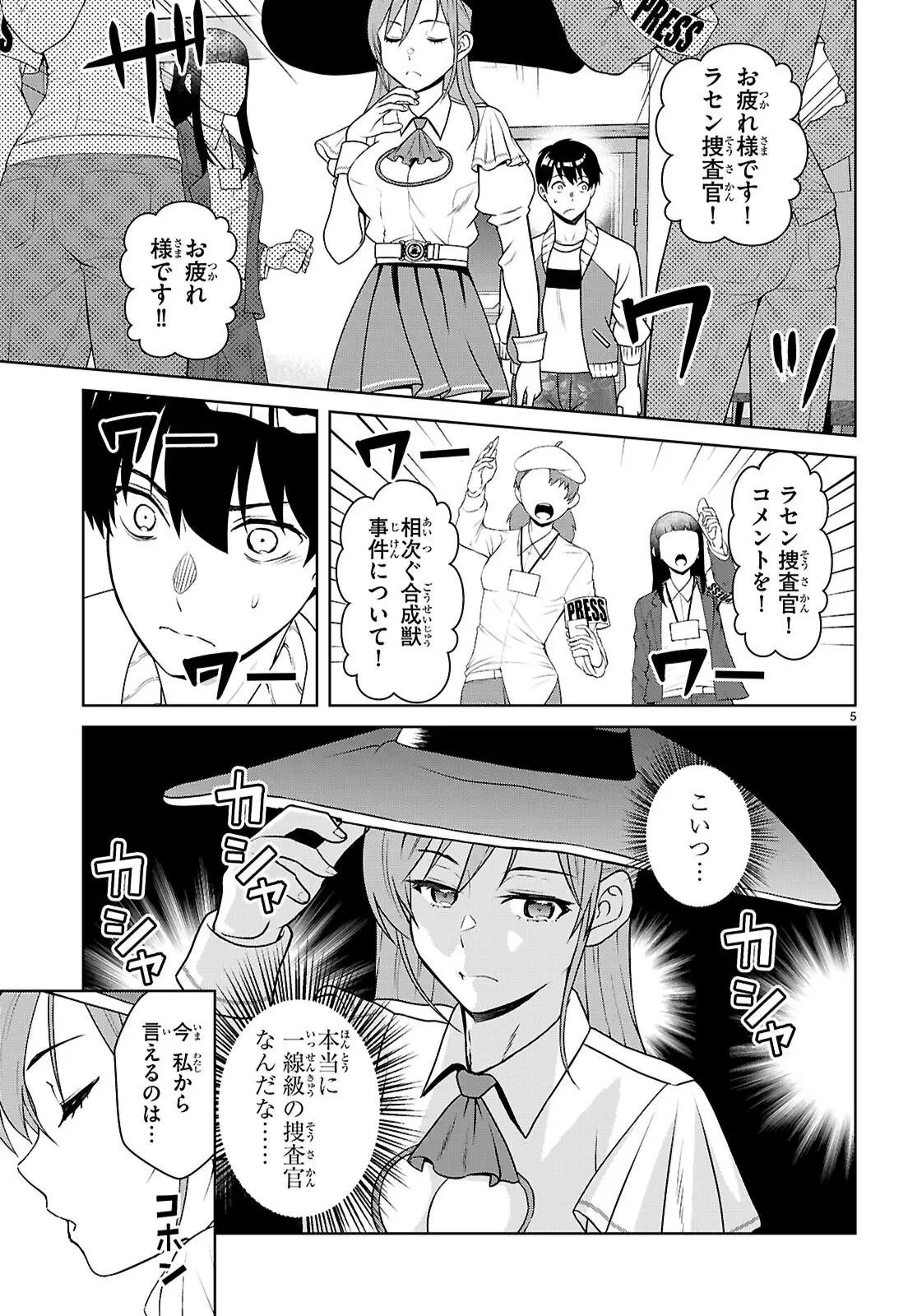 弱者男子と魔法恥女（ソルシェール） 第2話 - 5