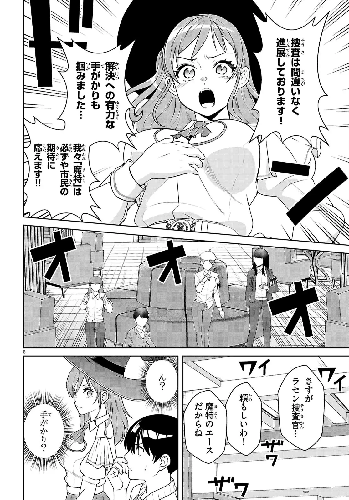 弱者男子と魔法恥女（ソルシェール） 第2話 - 6