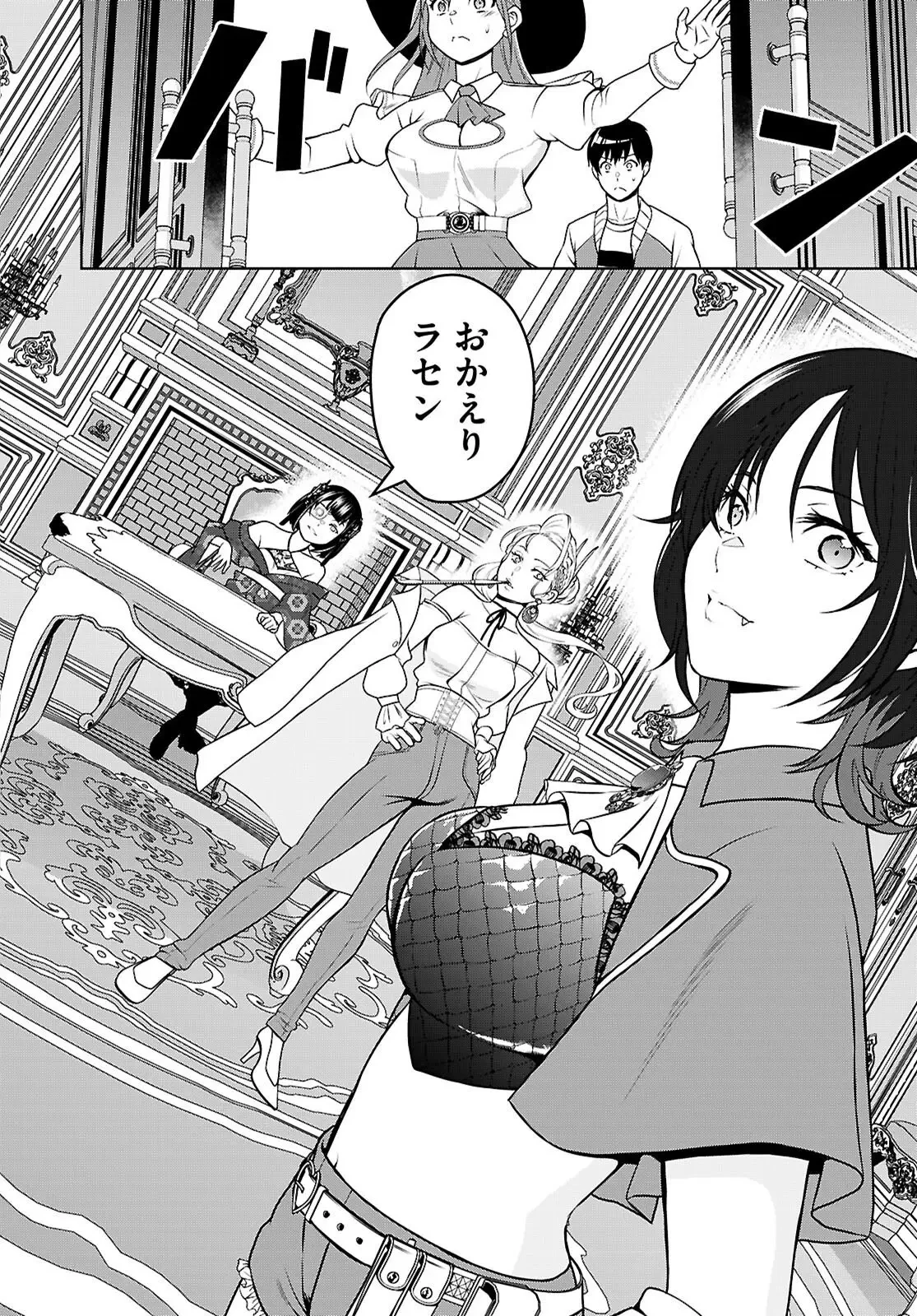 弱者男子と魔法恥女（ソルシェール） 第2話 - 8