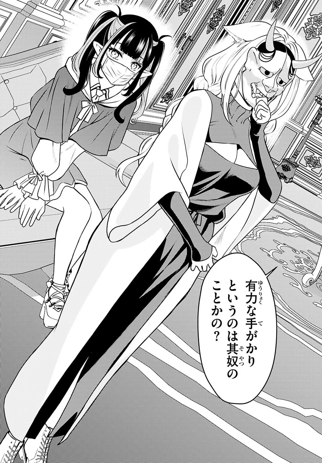 弱者男子と魔法恥女（ソルシェール） 第2話 - 9