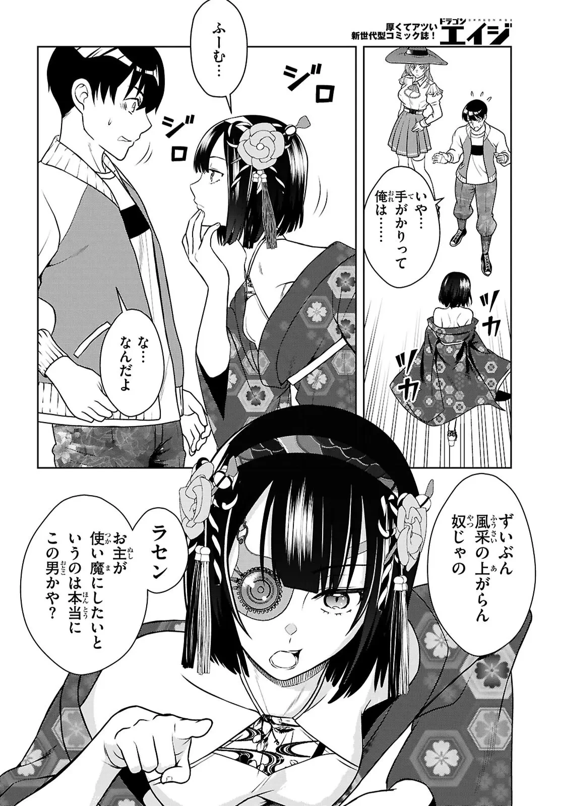 弱者男子と魔法恥女（ソルシェール） 第2話 - 10