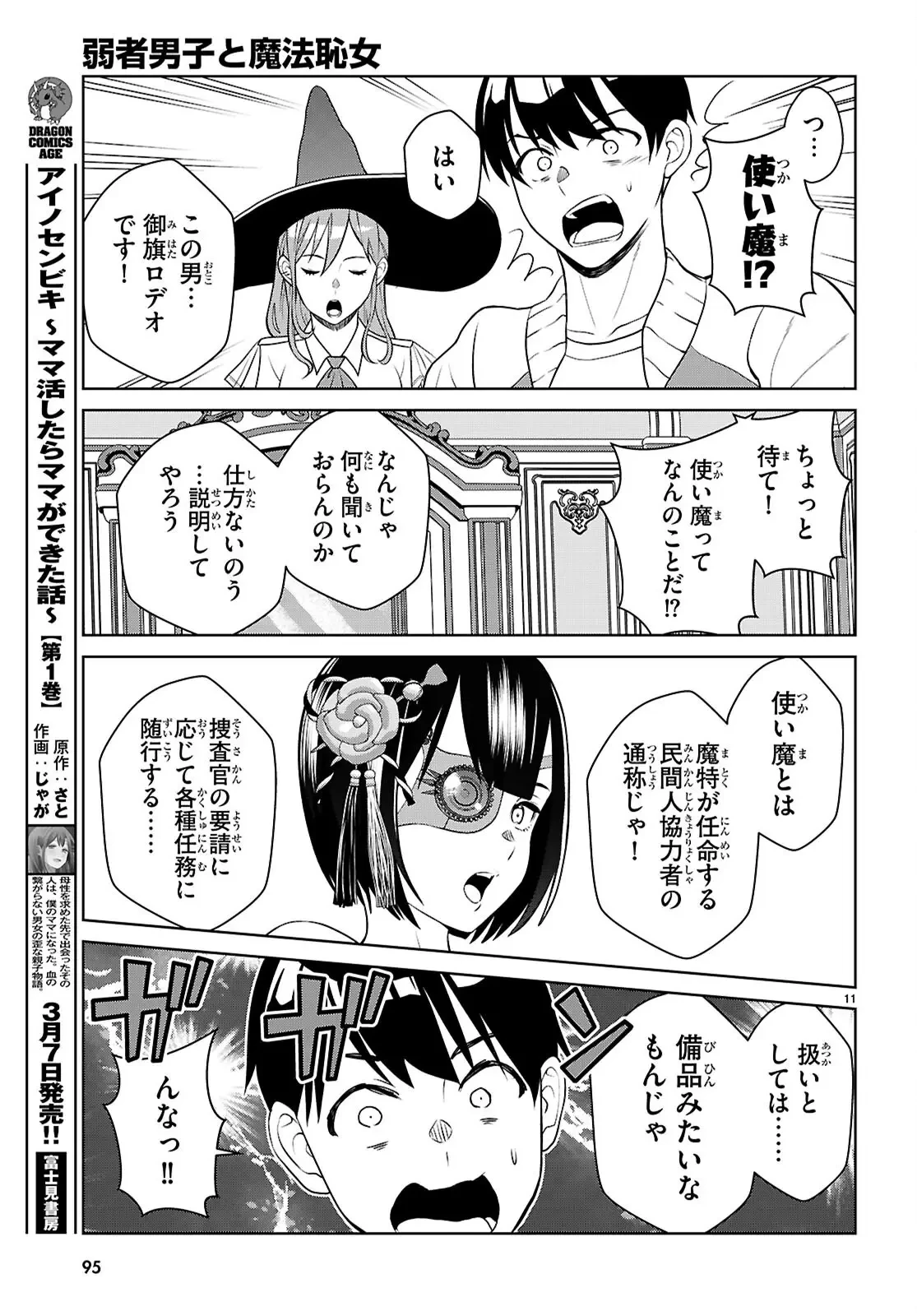 弱者男子と魔法恥女（ソルシェール） 第2話 - 11